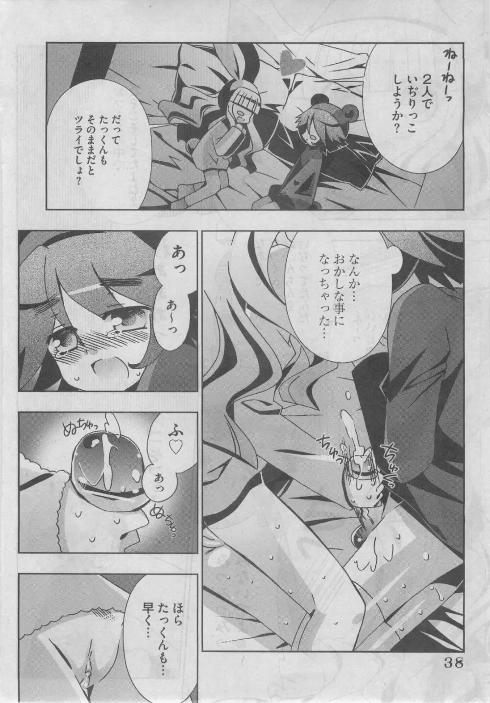 プチマガジン コミックモエマックスJr. Vol.3 2010年04月号 Page.38