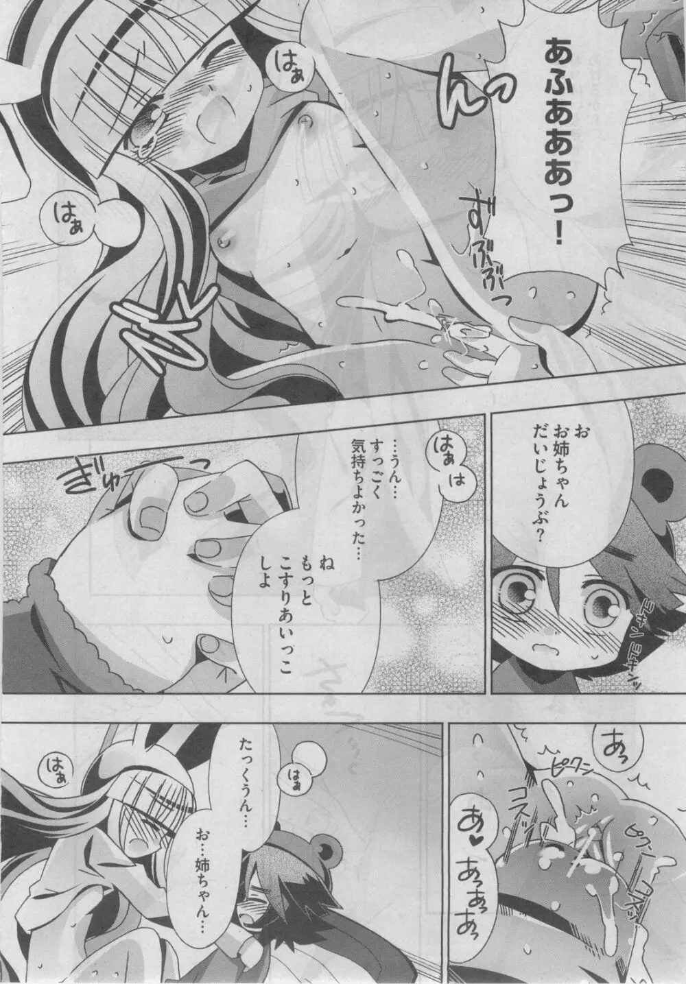 プチマガジン コミックモエマックスJr. Vol.3 2010年04月号 Page.40