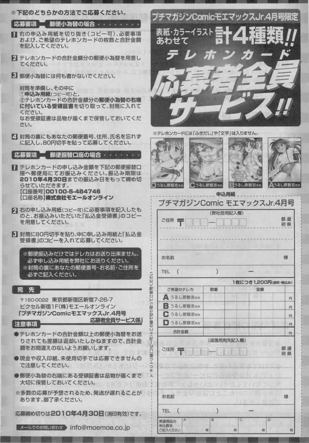 プチマガジン コミックモエマックスJr. Vol.3 2010年04月号 Page.46