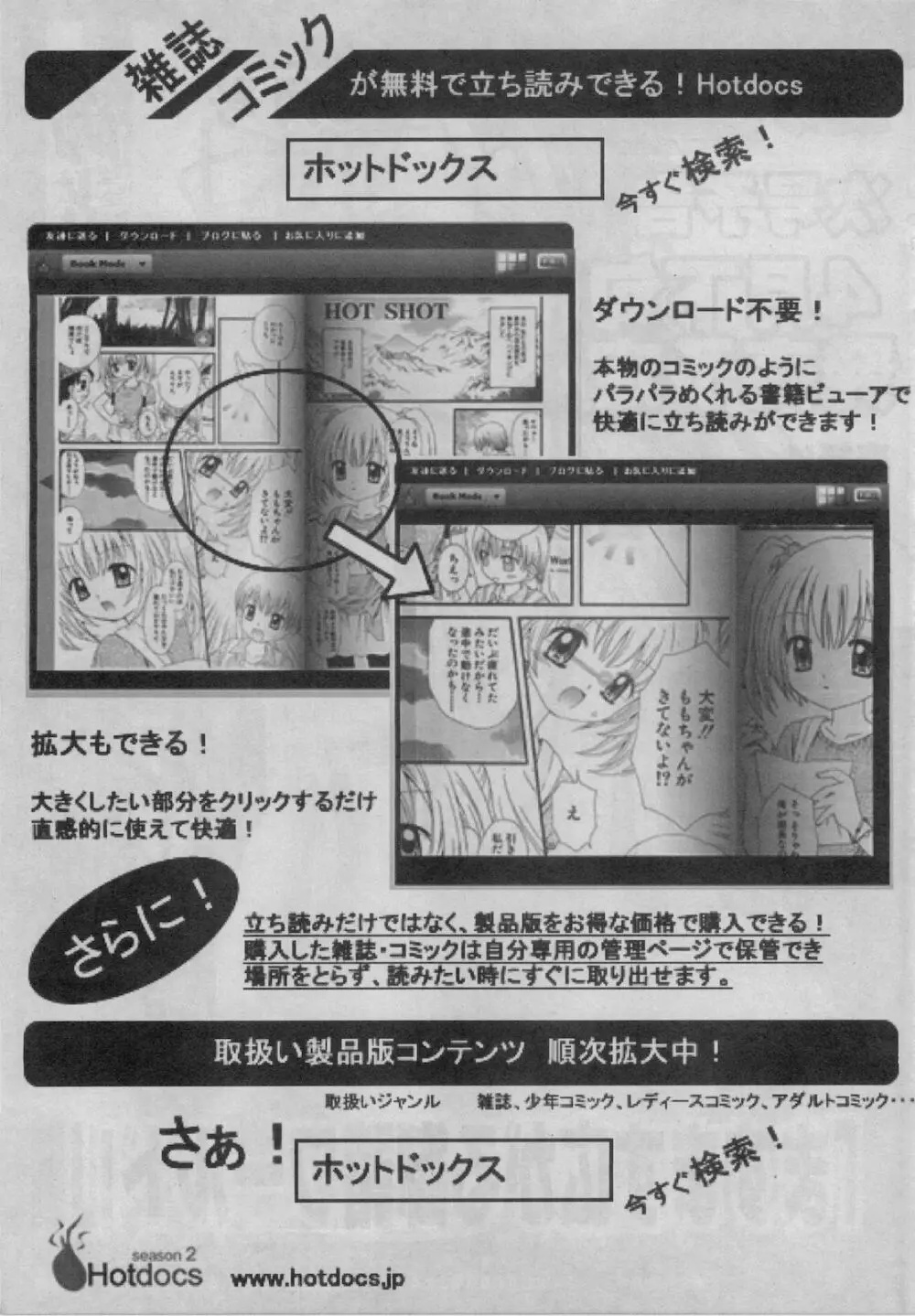プチマガジン コミックモエマックスJr. Vol.3 2010年04月号 Page.49