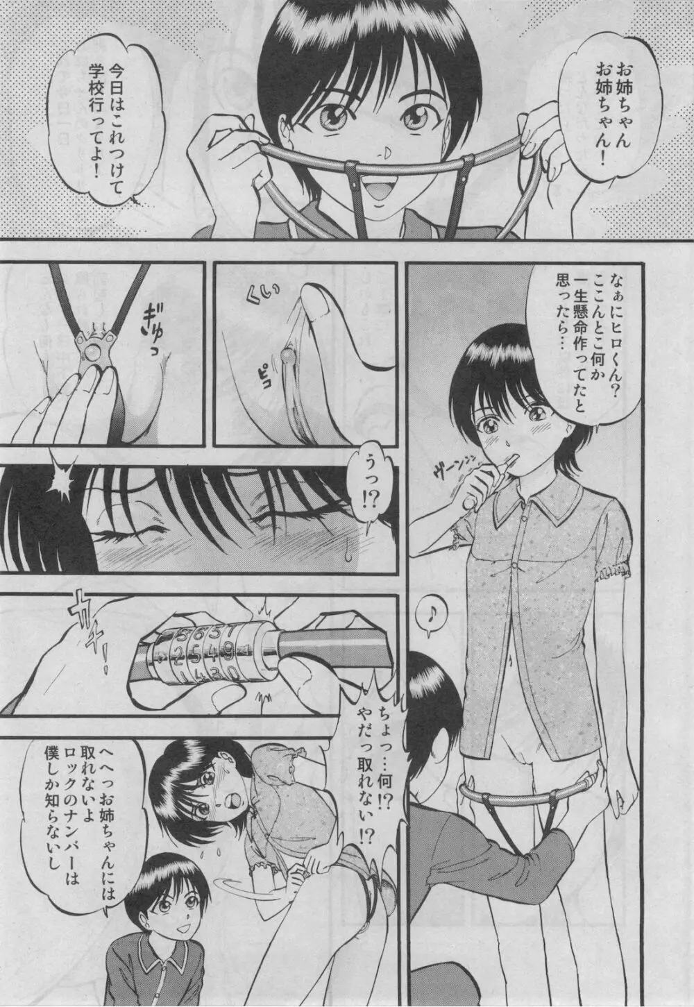 プチマガジン コミックモエマックスJr. Vol.3 2010年04月号 Page.9