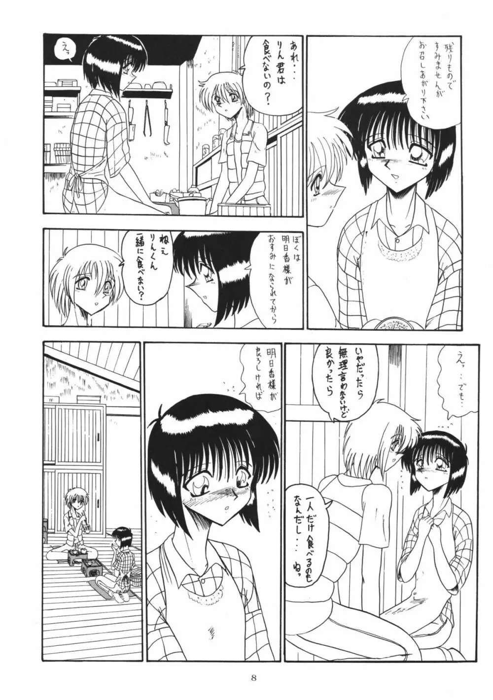 鬼百合 其ノ参 Page.8