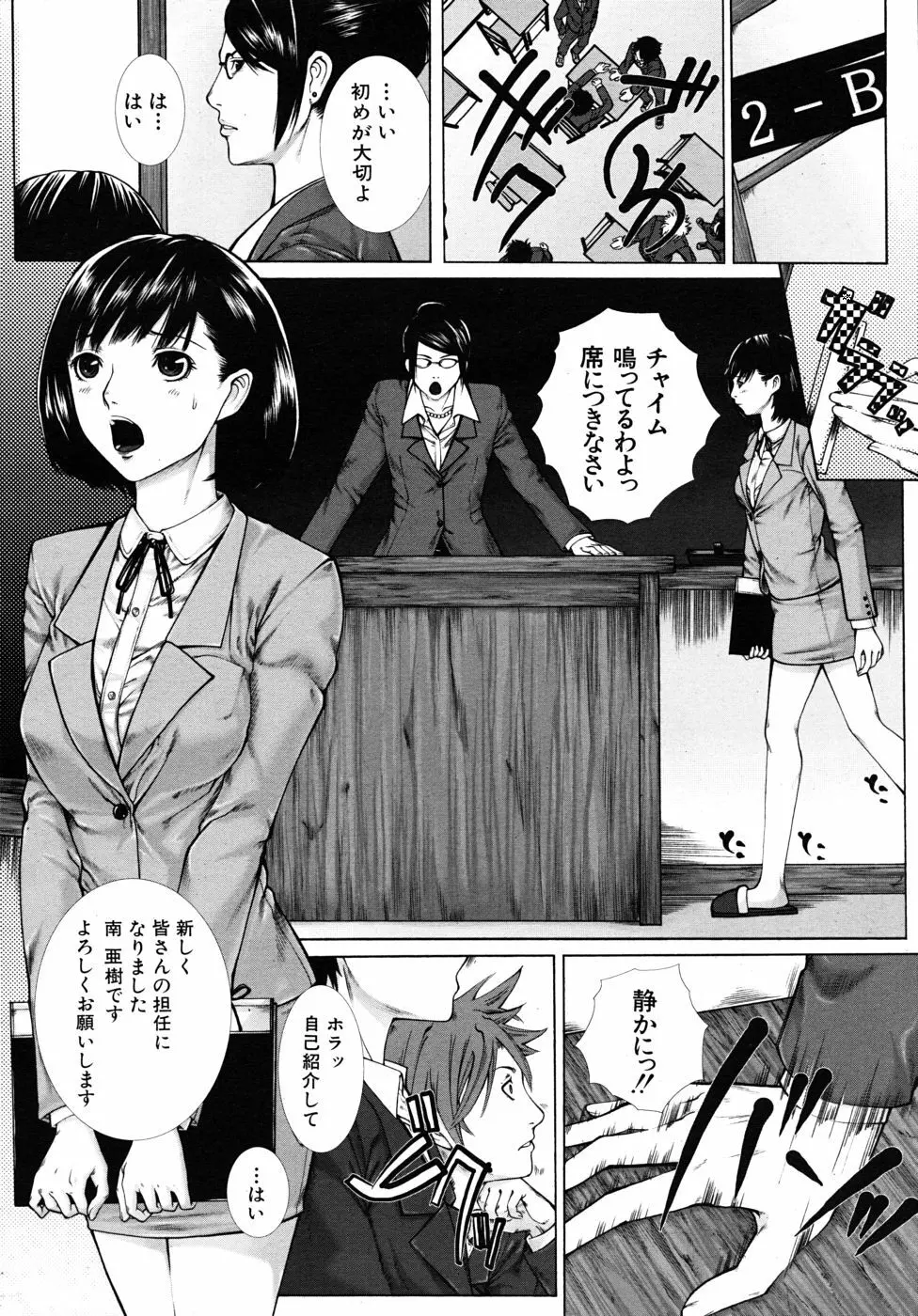 女教師の受難 前・後編 Page.2