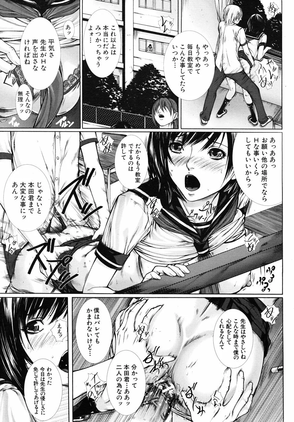 女教師の受難 前・後編 Page.31