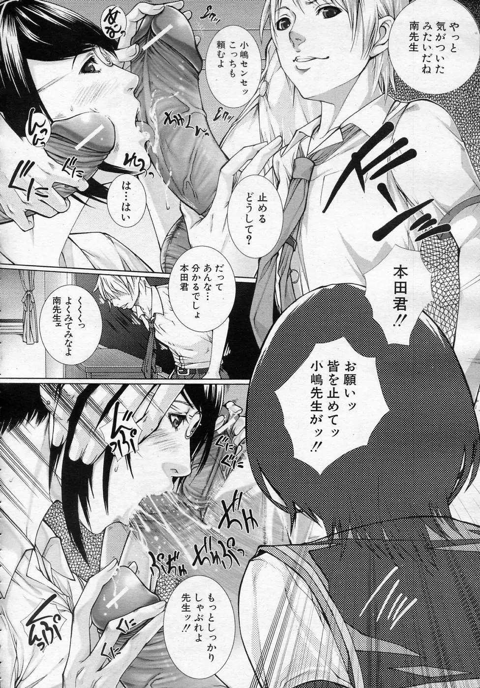 女教師の受難 前・後編 Page.36