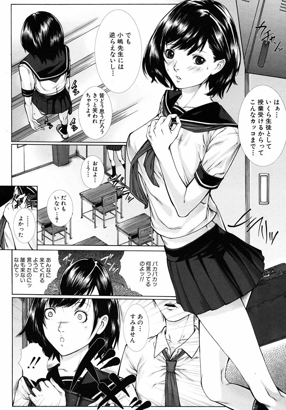 女教師の受難 前・後編 Page.6