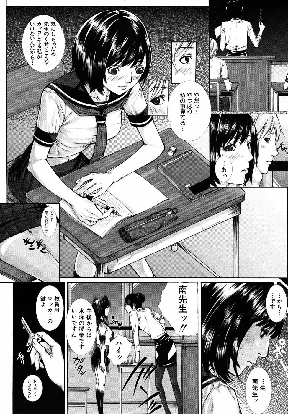 女教師の受難 前・後編 Page.8