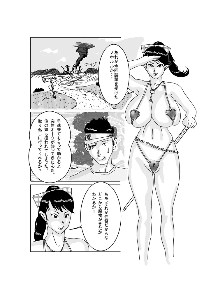 アマゾネス軍馬調教 ～戦士が馬になるとき～ Page.2