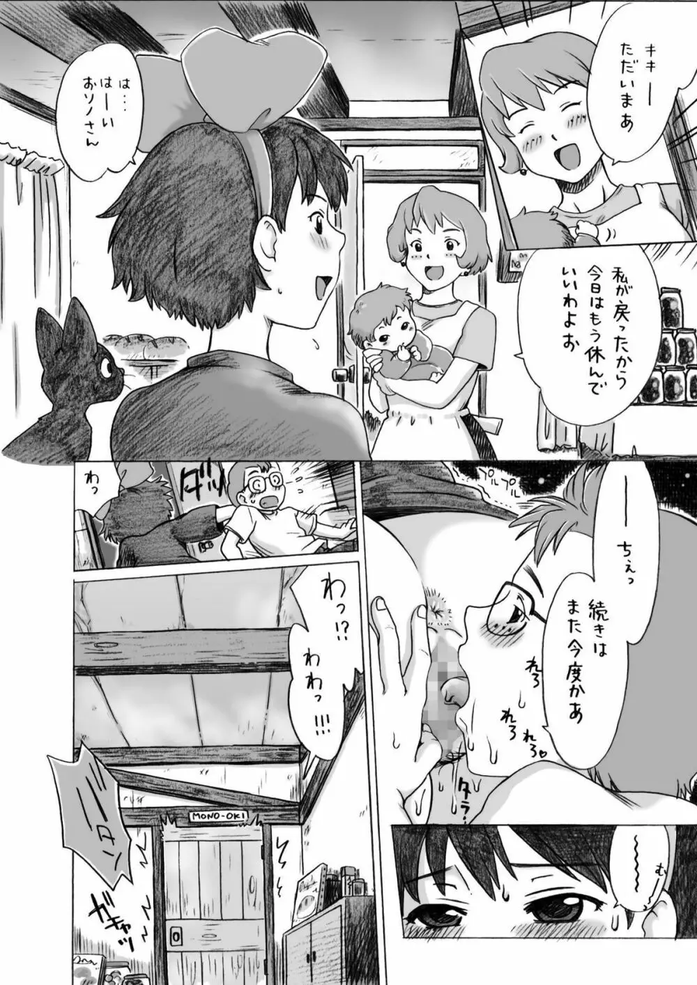 ジブらぶ01 ～魔女娘の店番～ Page.13