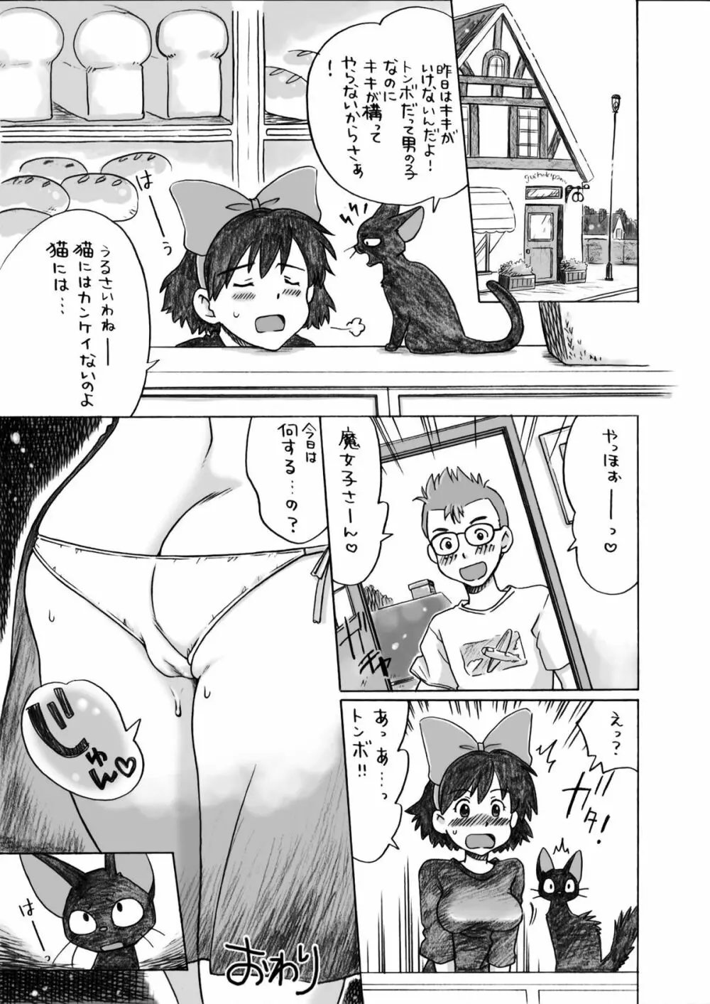 ジブらぶ01 ～魔女娘の店番～ Page.25