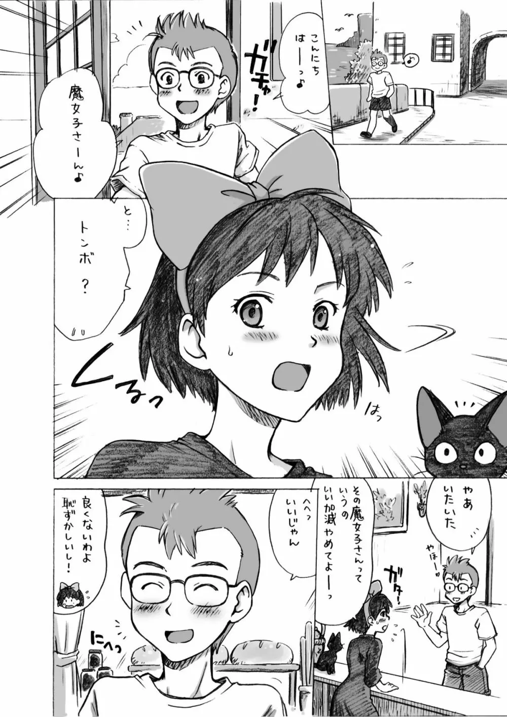 ジブらぶ01 ～魔女娘の店番～ Page.3