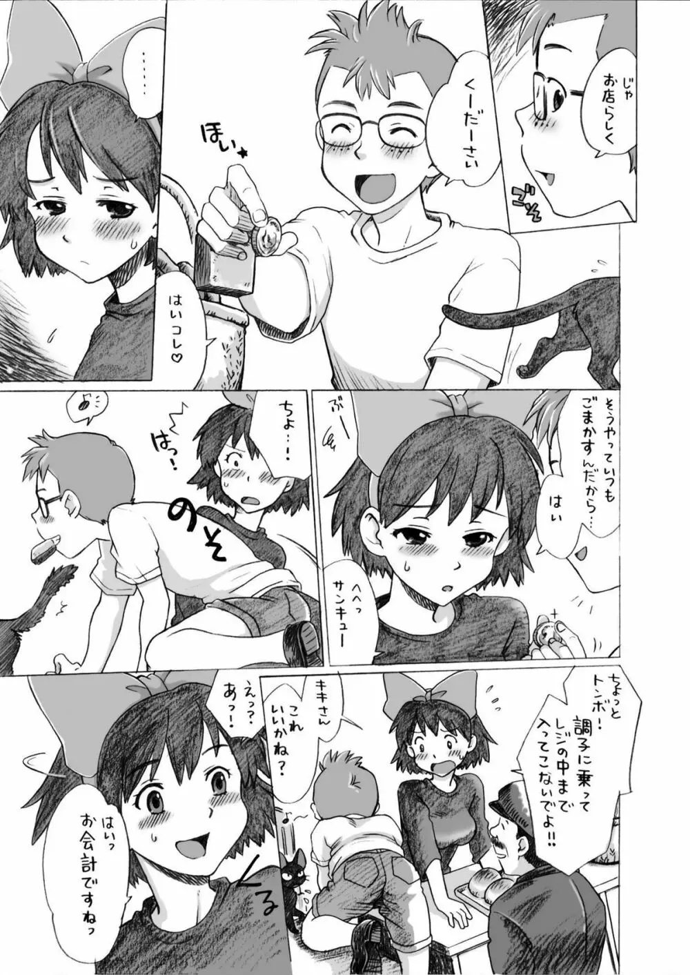 ジブらぶ01 ～魔女娘の店番～ Page.6