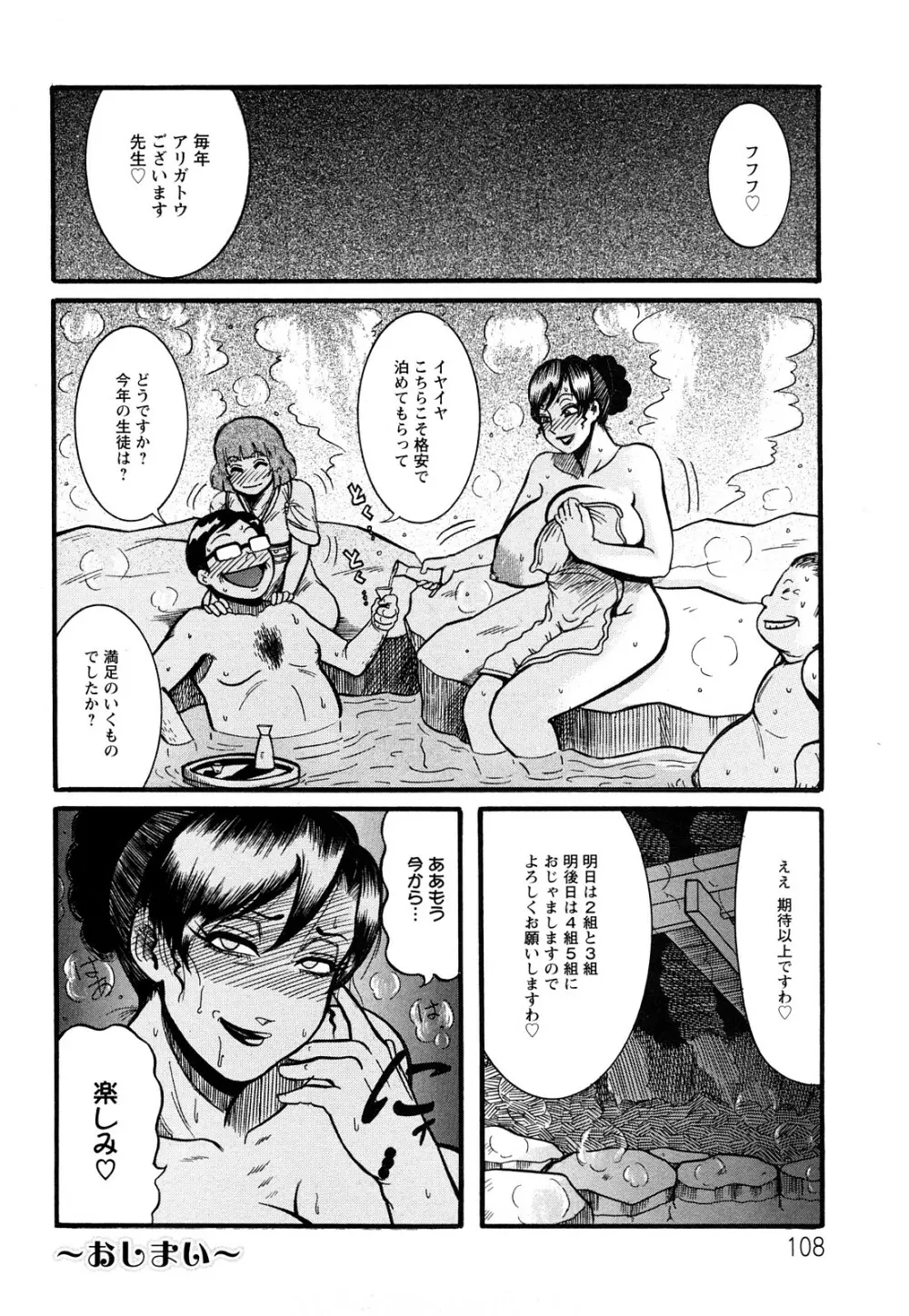 未亡人借金地獄 Page.109