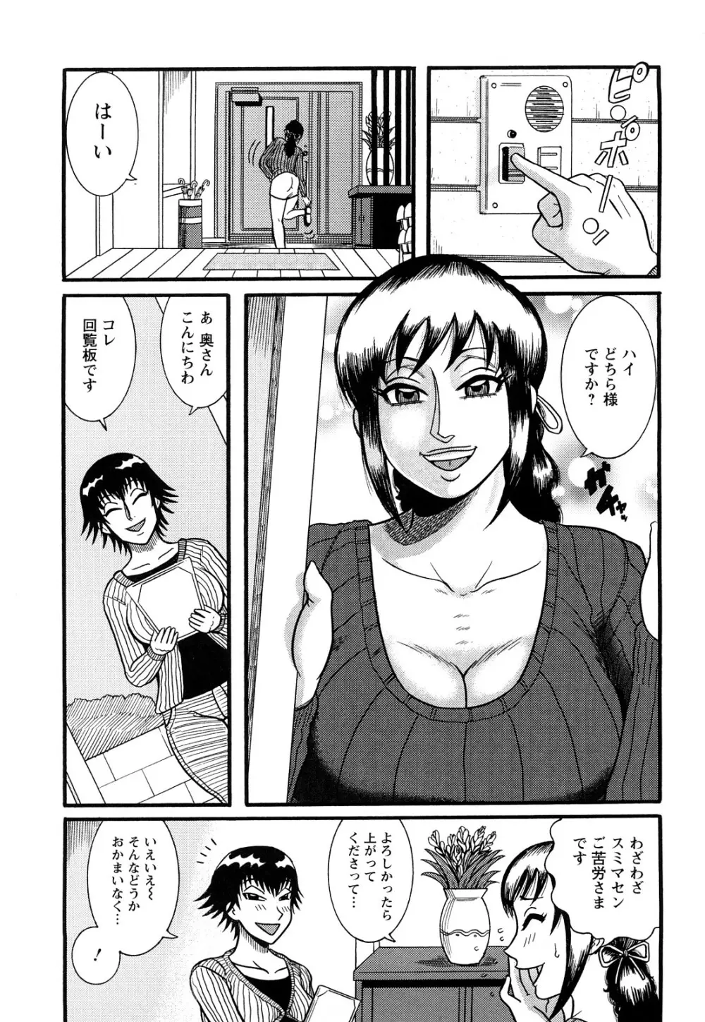 未亡人借金地獄 Page.110