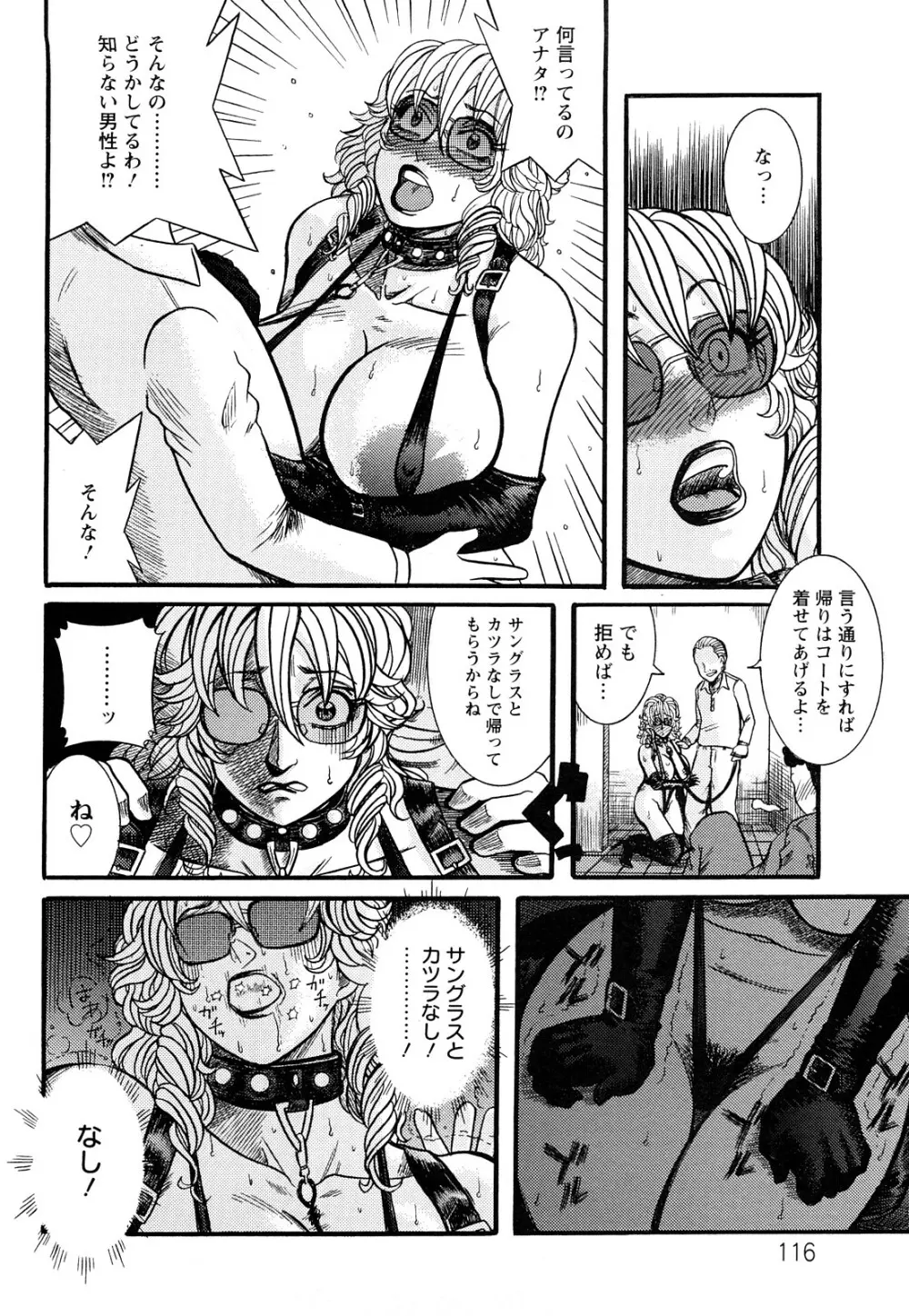 未亡人借金地獄 Page.117