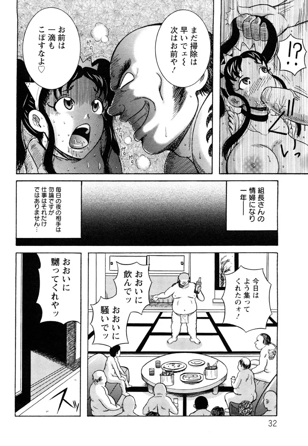 未亡人借金地獄 Page.33