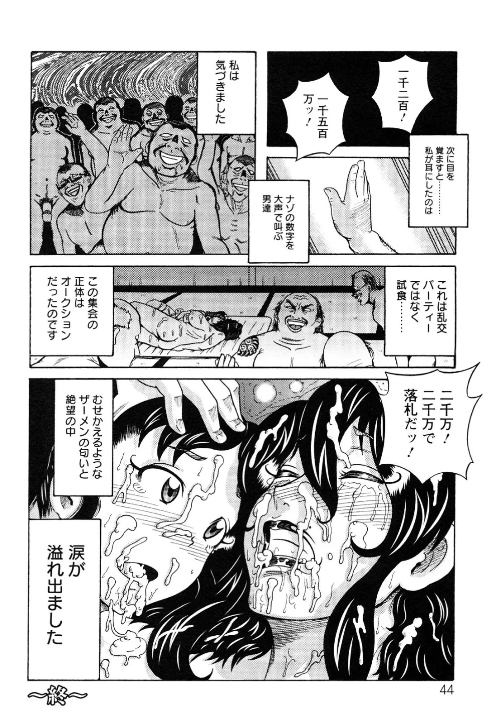 未亡人借金地獄 Page.45