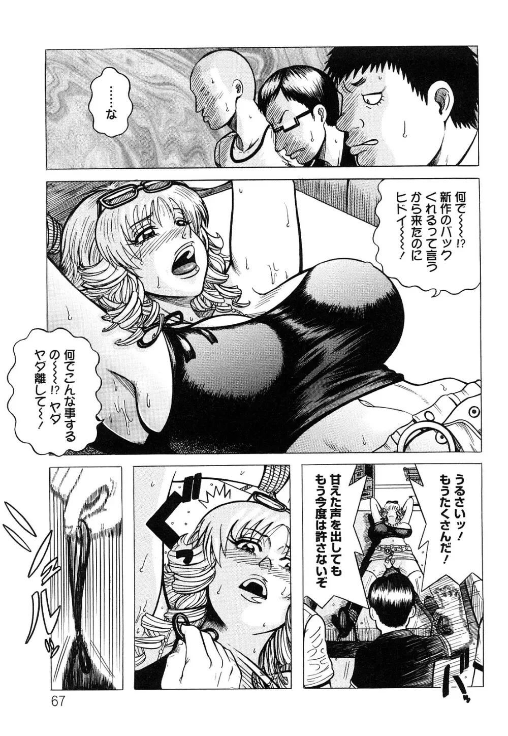 未亡人借金地獄 Page.68