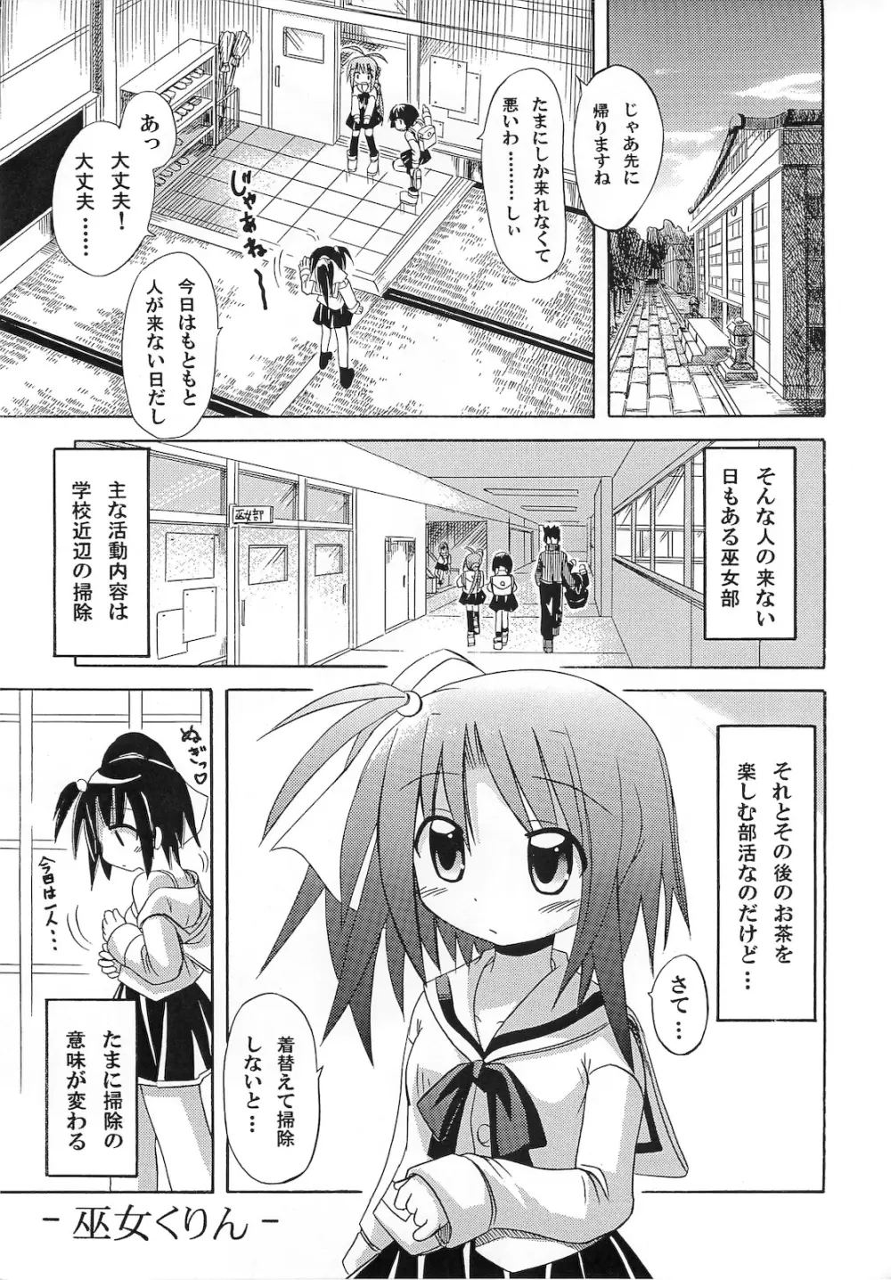 巫女まぜ Page.21