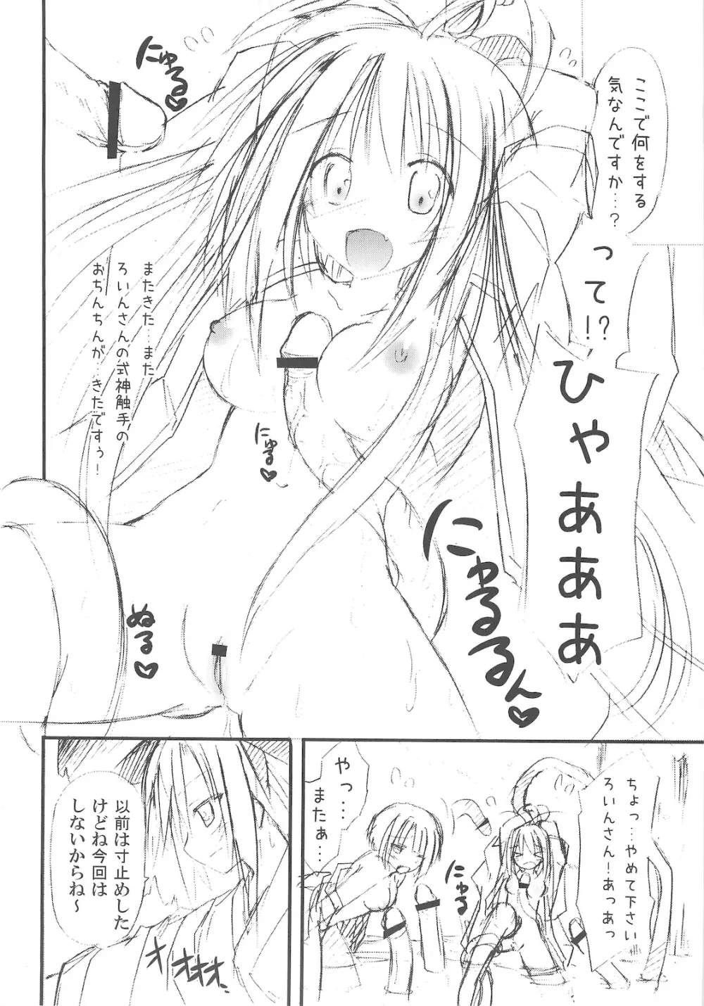 freeze 氷結の巫女 -術印- Page.30