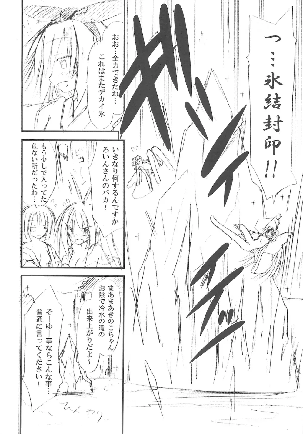 freeze 氷結の巫女 -術印- Page.32