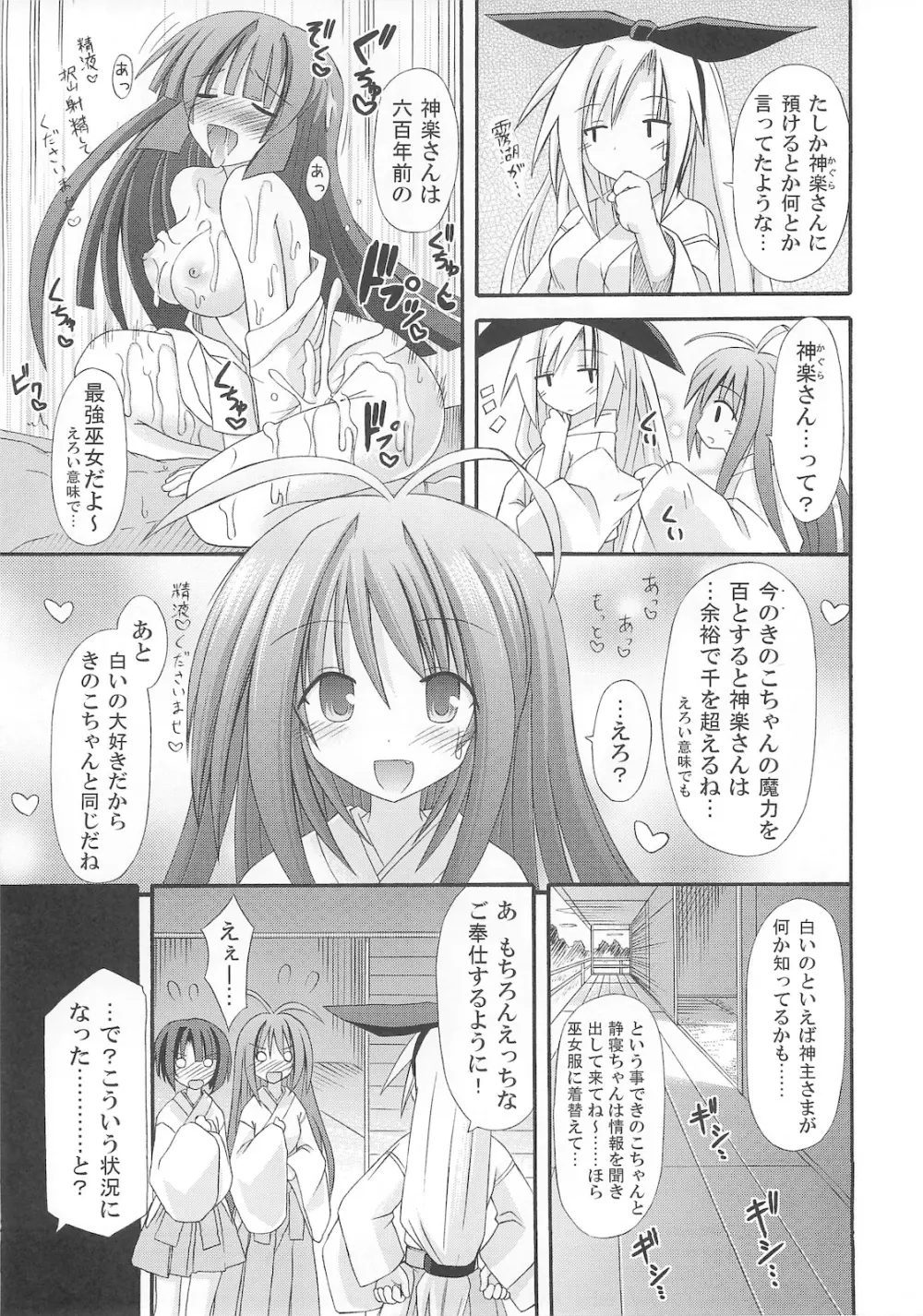 freeze 氷結の巫女 -術印- Page.9