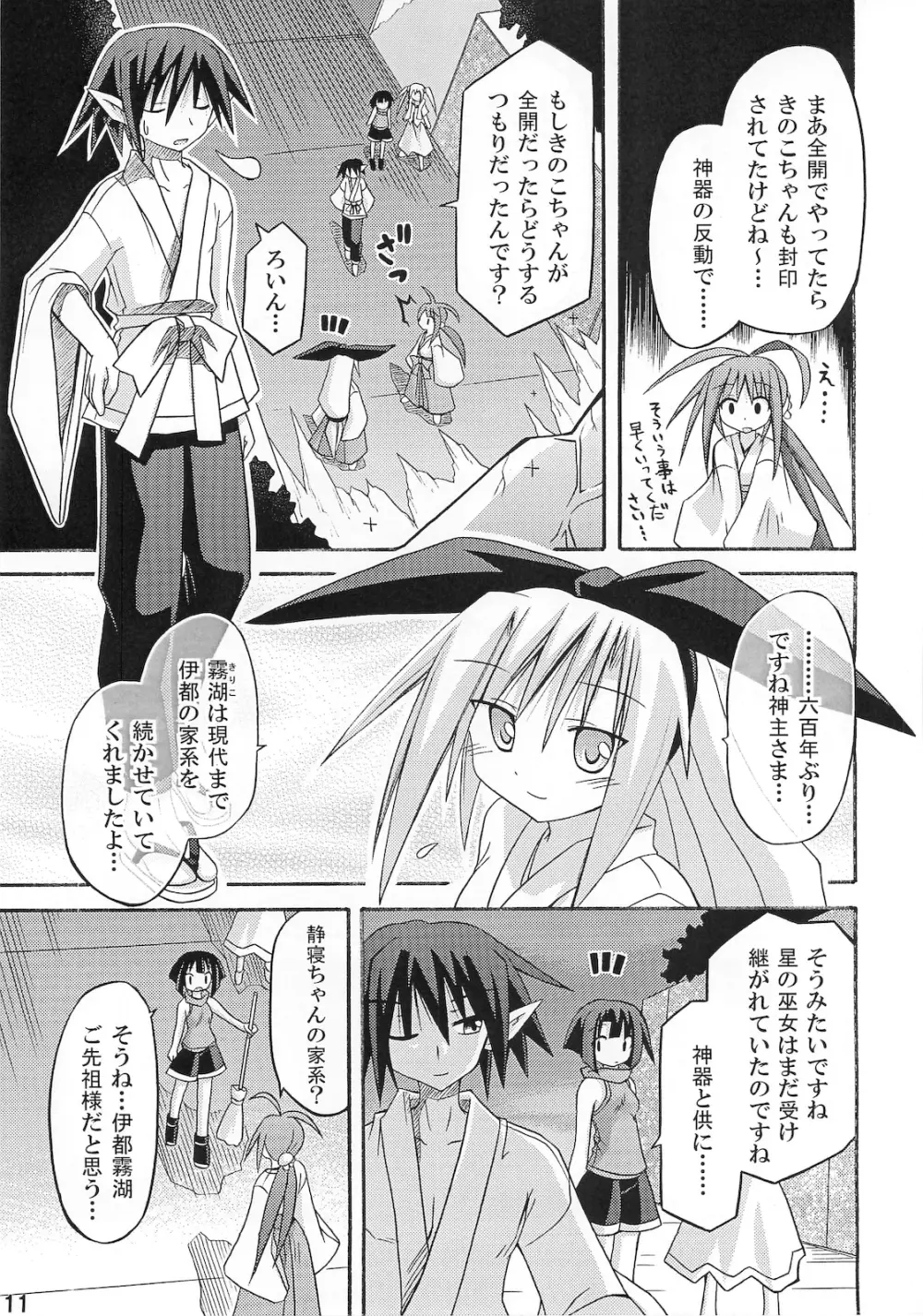 freeze 10 伝承 Page.11