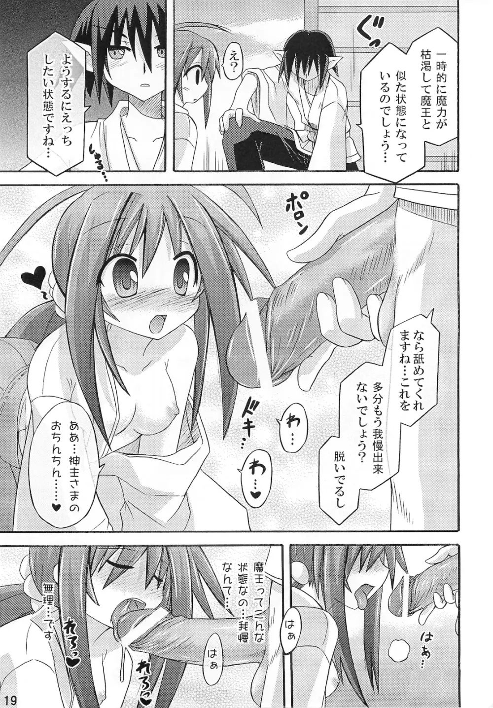 freeze 10 伝承 Page.19