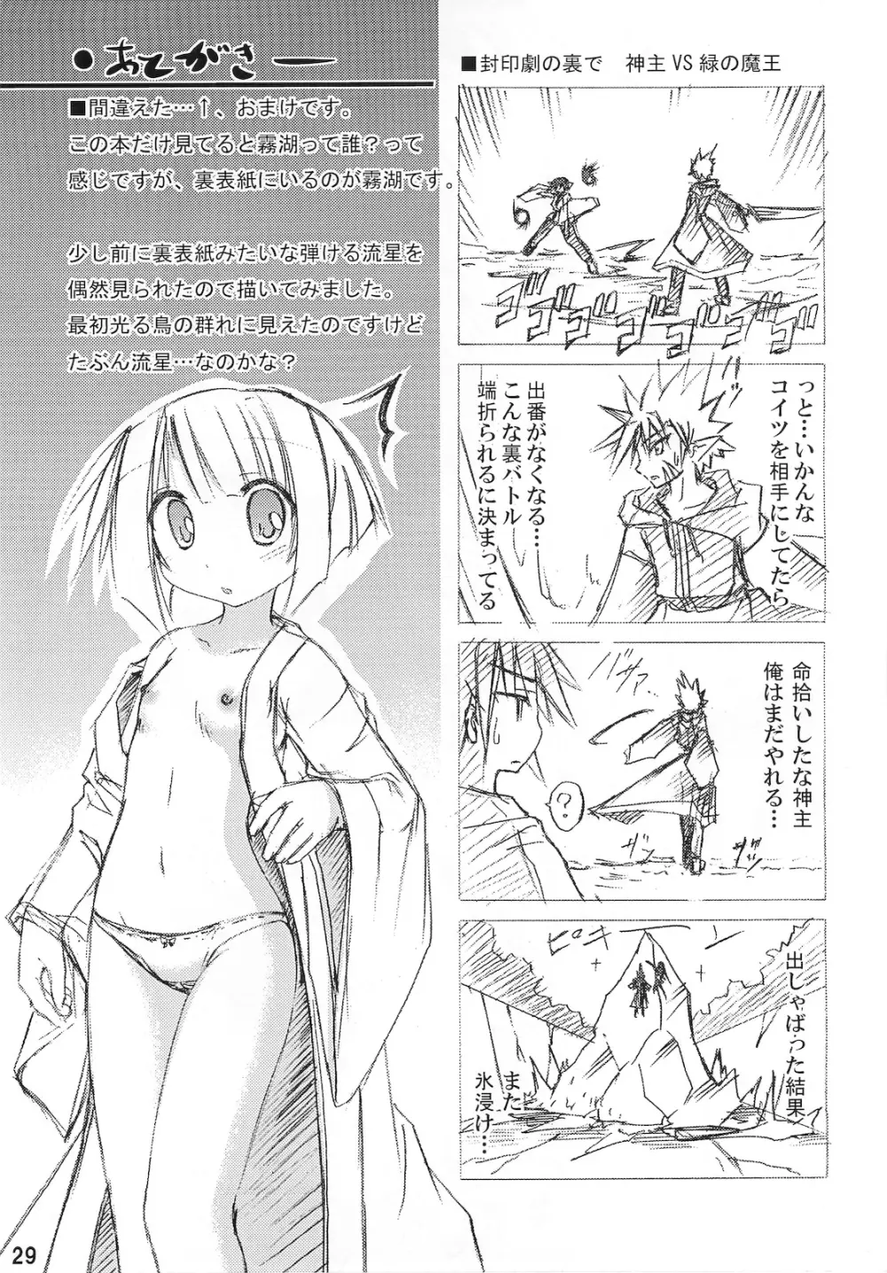 freeze 10 伝承 Page.29