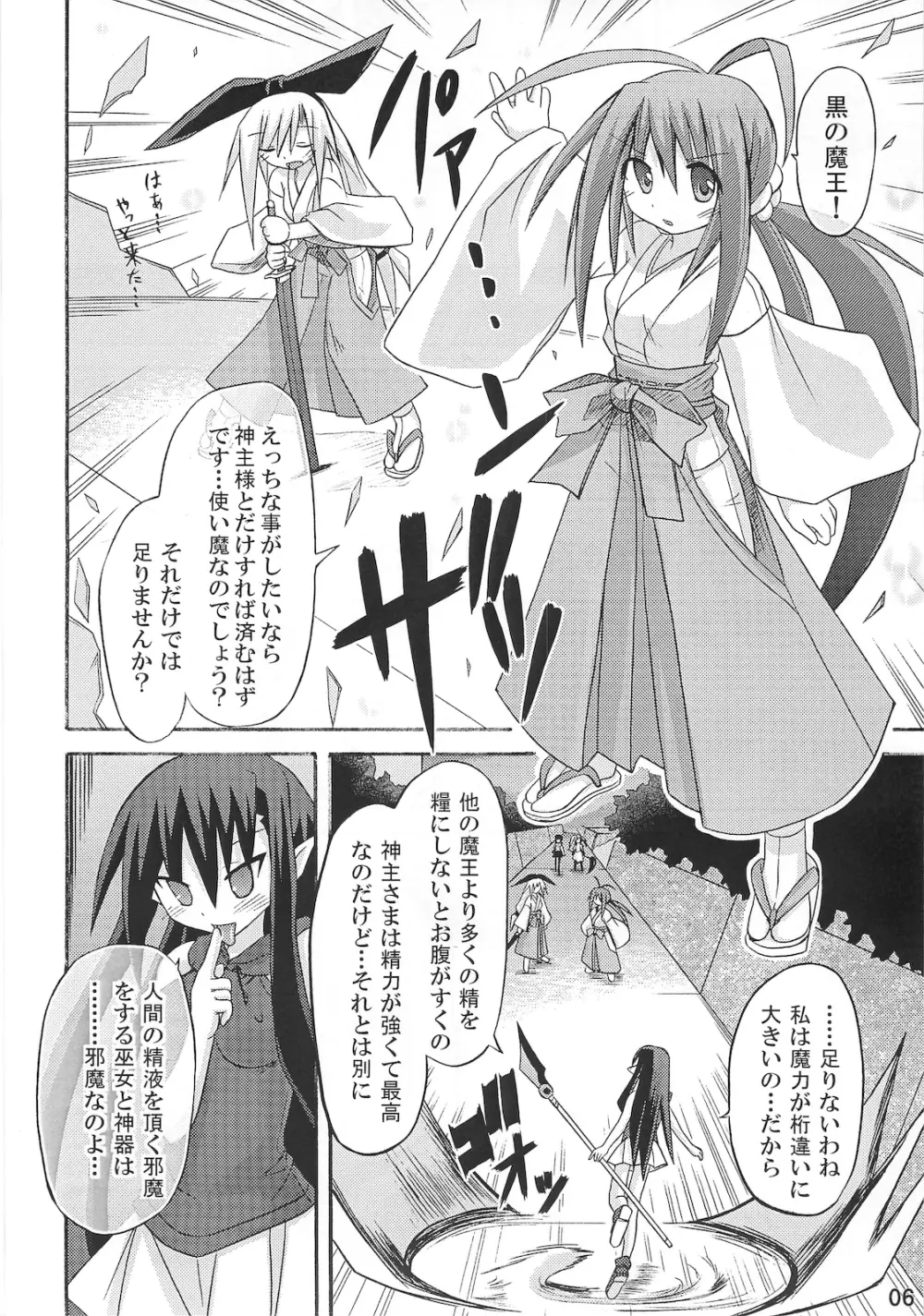 freeze 10 伝承 Page.6