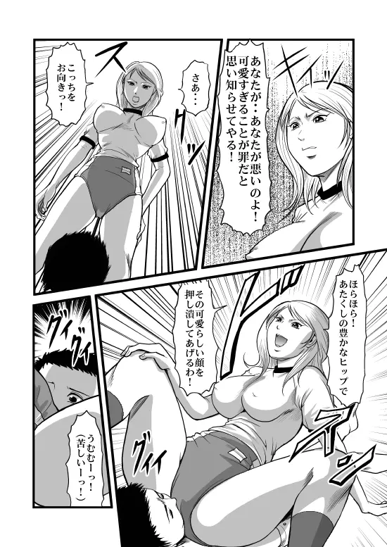 美人生徒会長少年喰い! Page.19