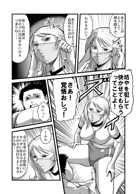 美人生徒会長少年喰い! Page.23