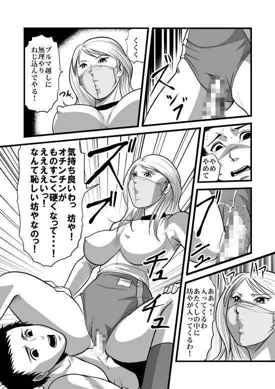 美人生徒会長少年喰い! Page.24