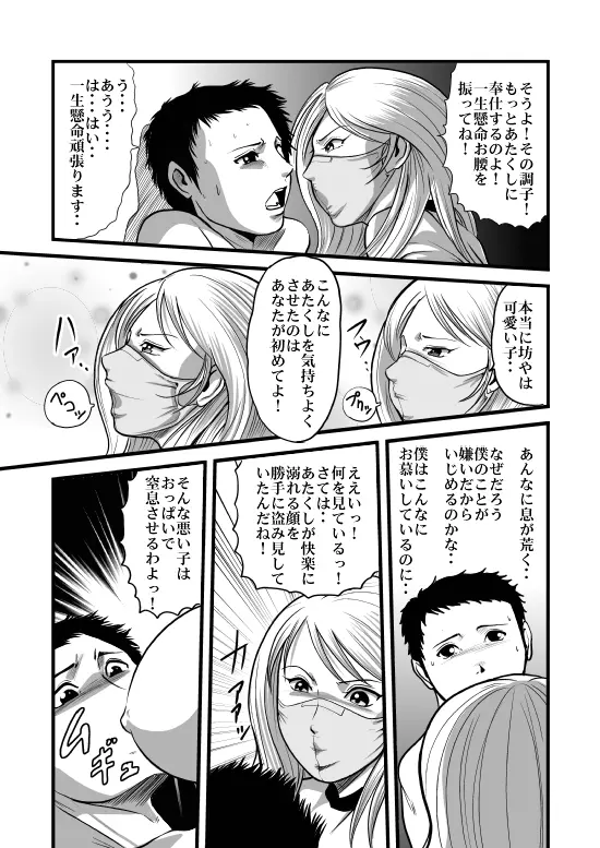 美人生徒会長少年喰い! Page.26