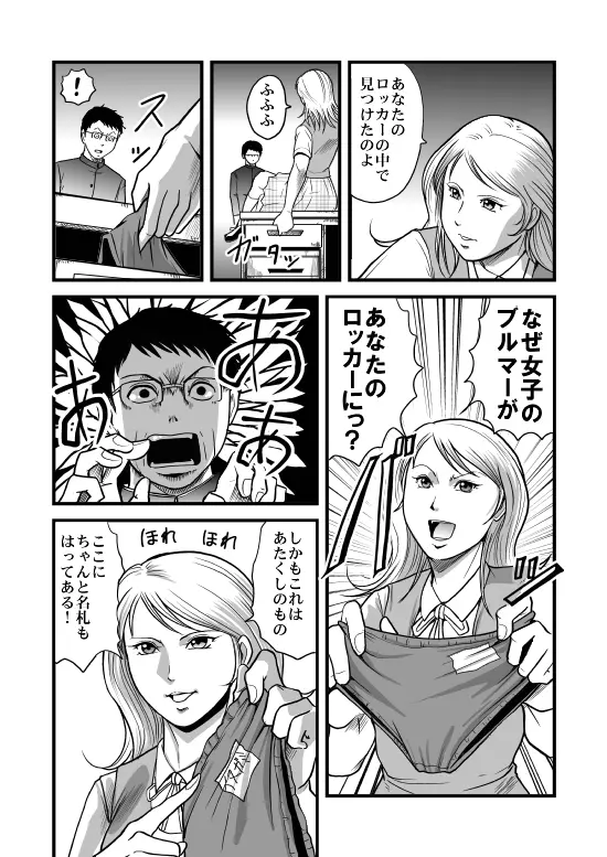 美人生徒会長少年喰い! Page.5