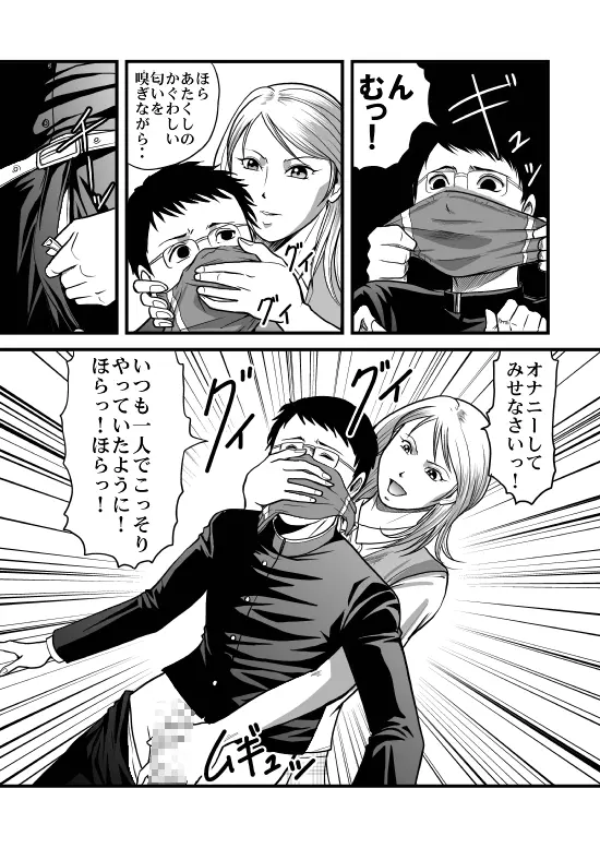 美人生徒会長少年喰い! Page.7