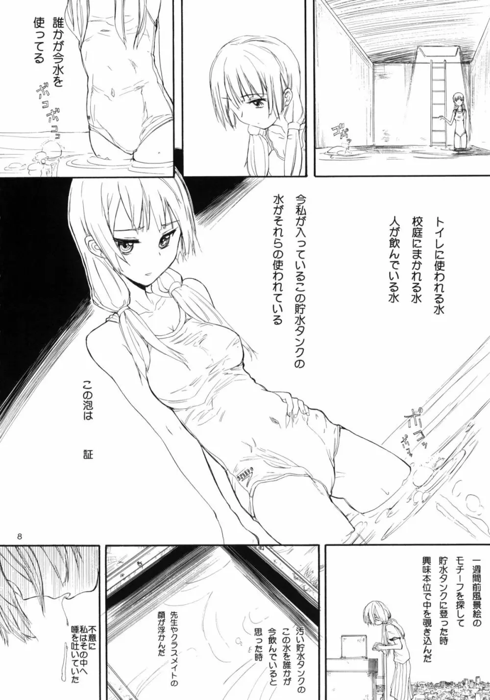 BLUE WATER SPLASH Vol.27 Page.7