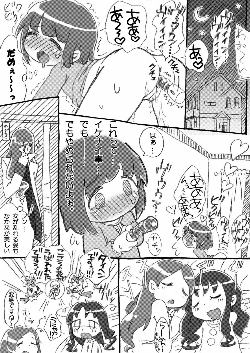 乙女の性欲!触手に襲われちゃいます!？ Page.4