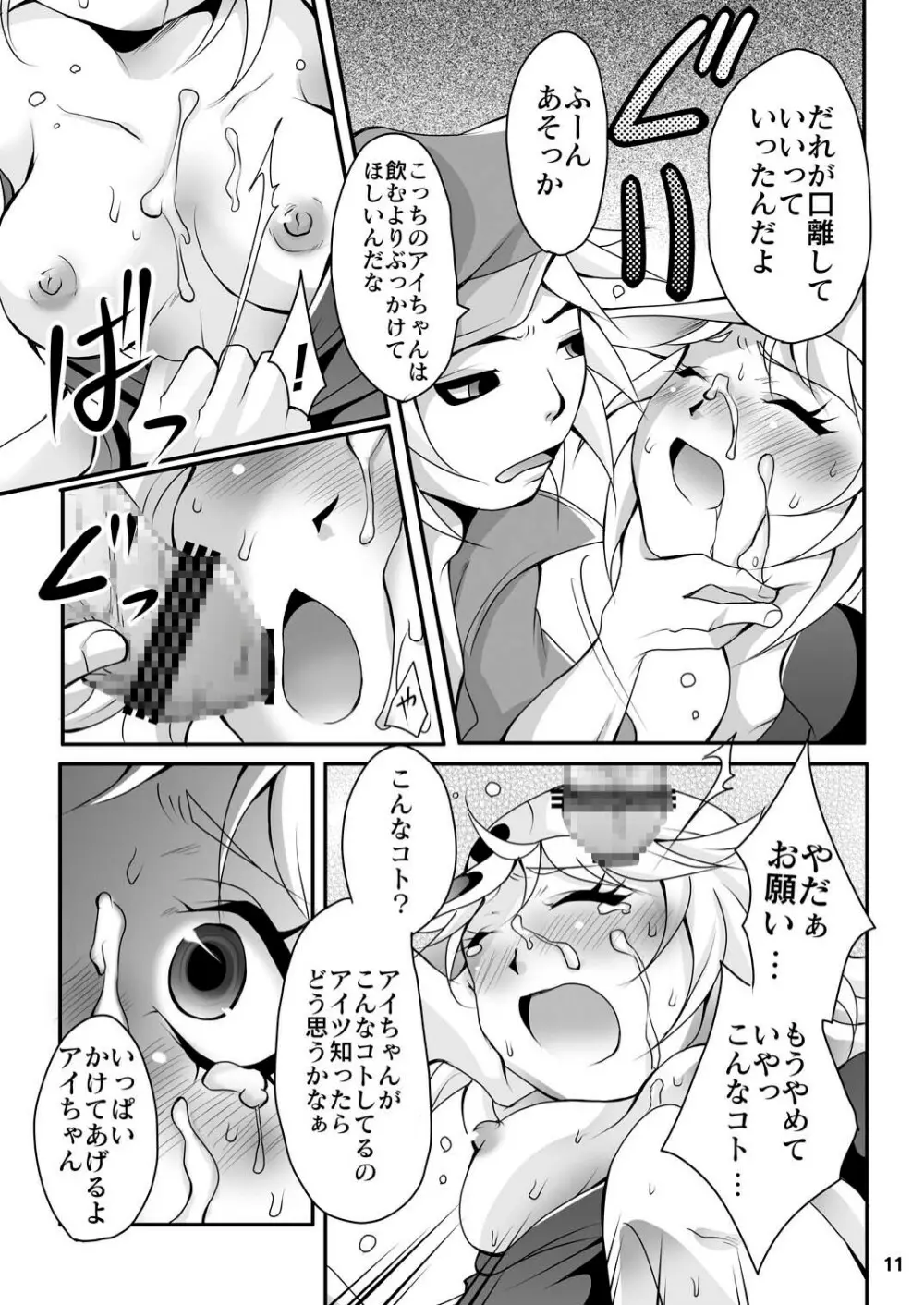 正義のヒーローズ Page.11