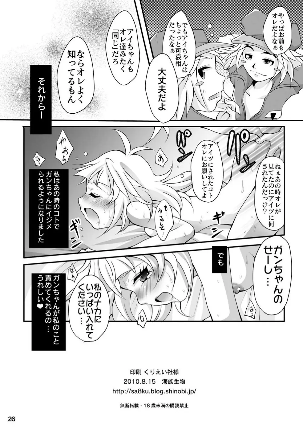 正義のヒーローズ Page.26