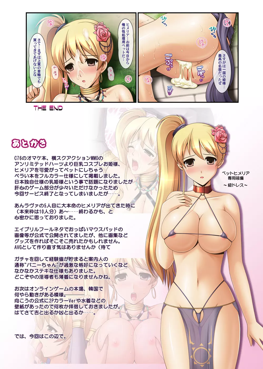 ヒメリア Page.4