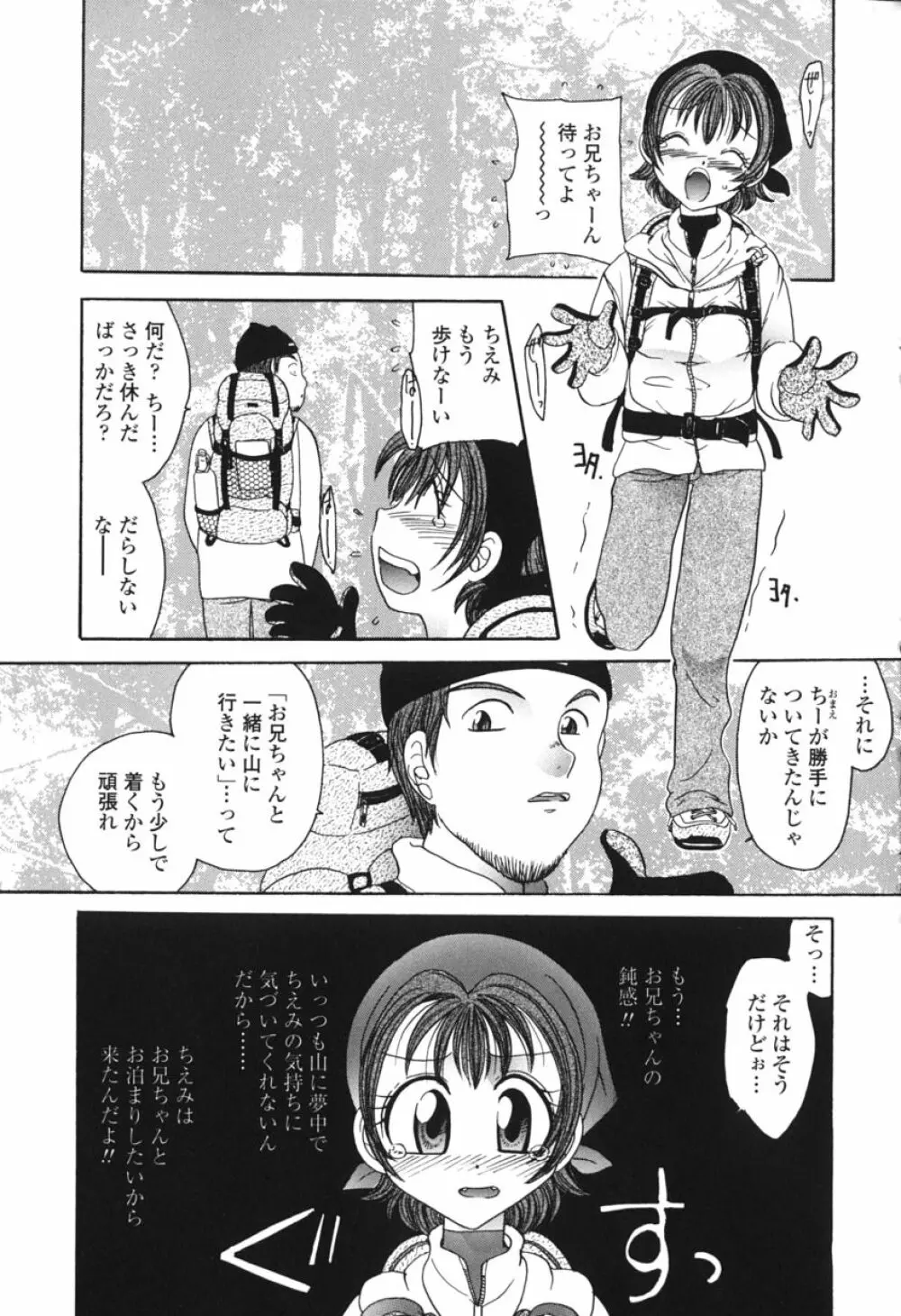 ハニーエイジ Page.26
