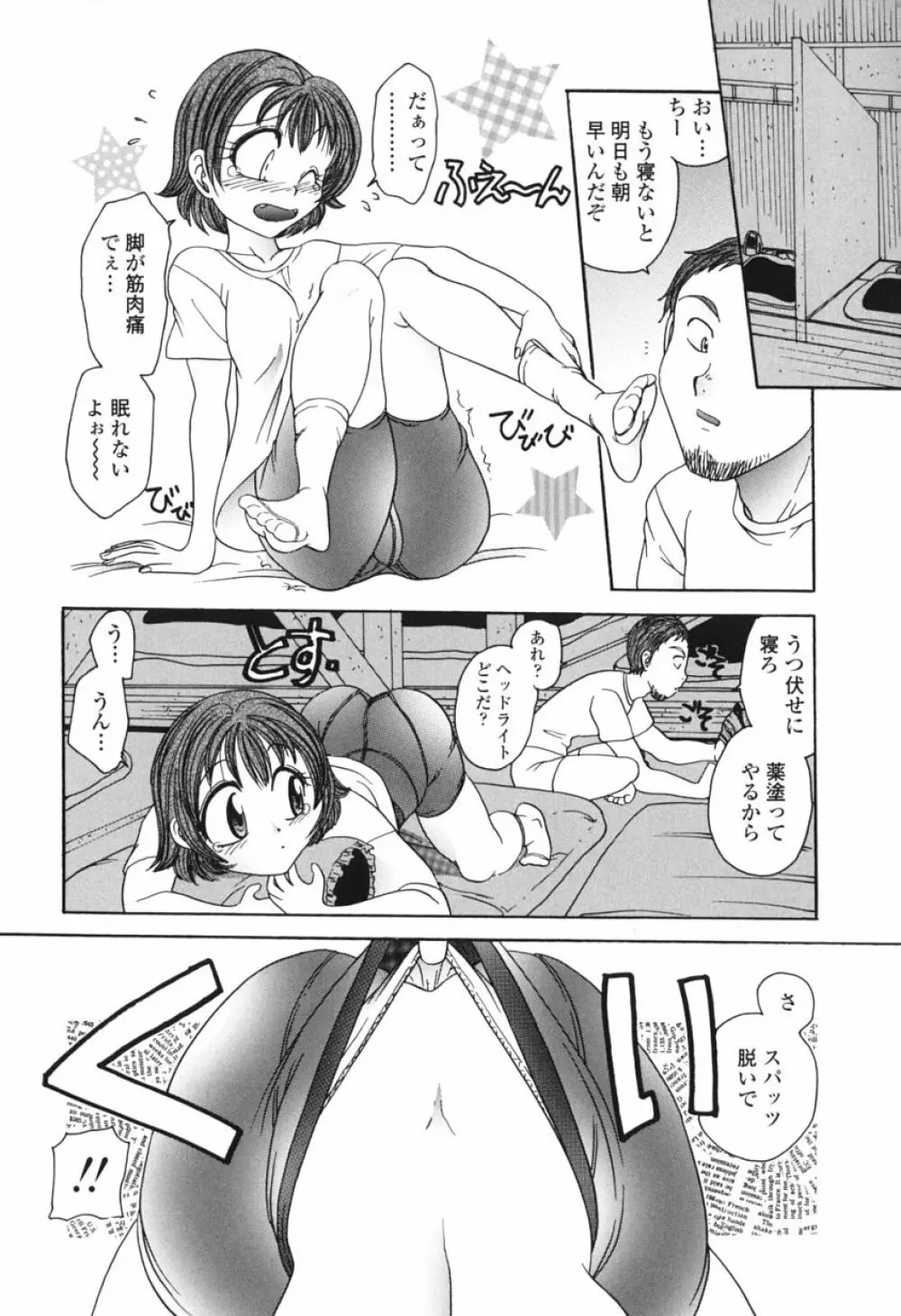 ハニーエイジ Page.29