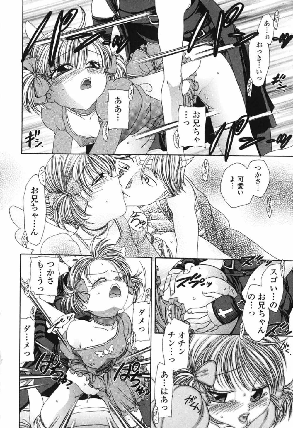 ハニーエイジ Page.71
