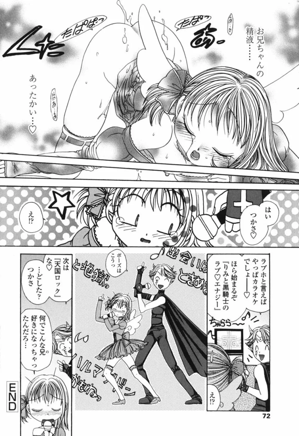 ハニーエイジ Page.73