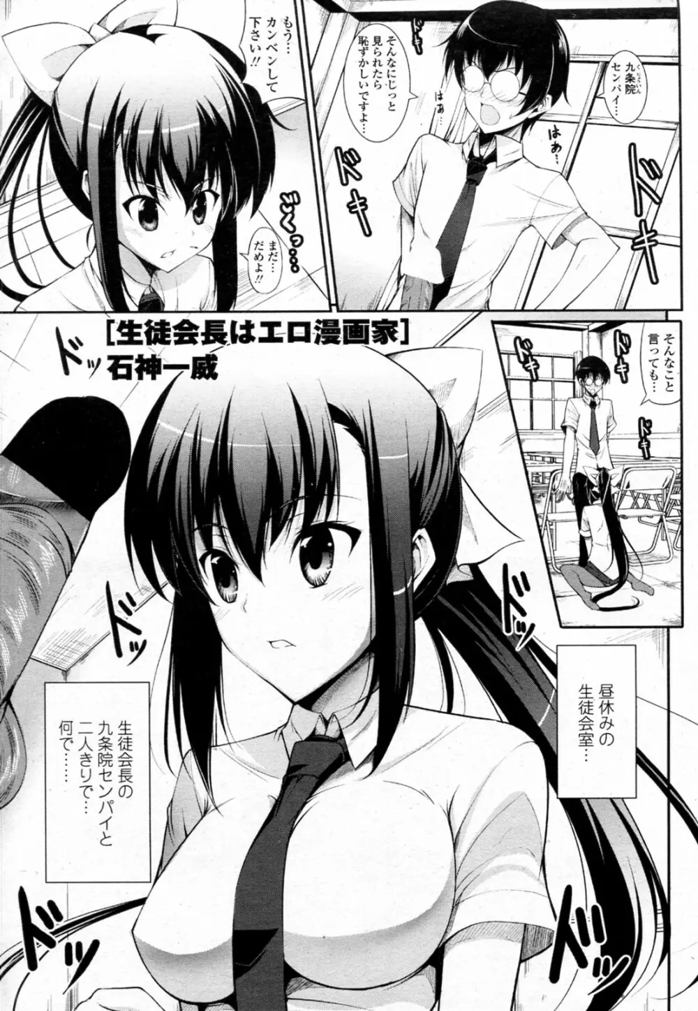 生徒会長はエロ漫画家 Page.1