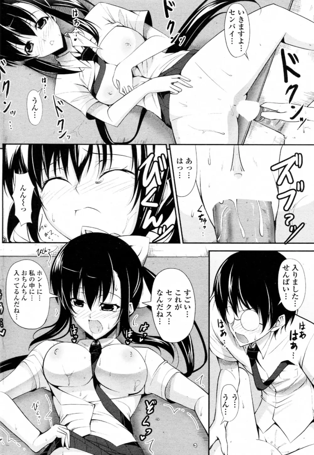 生徒会長はエロ漫画家 Page.14