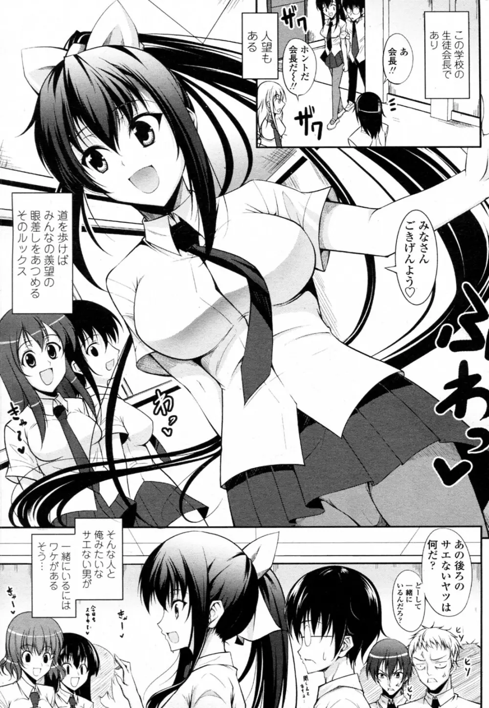 生徒会長はエロ漫画家 Page.3