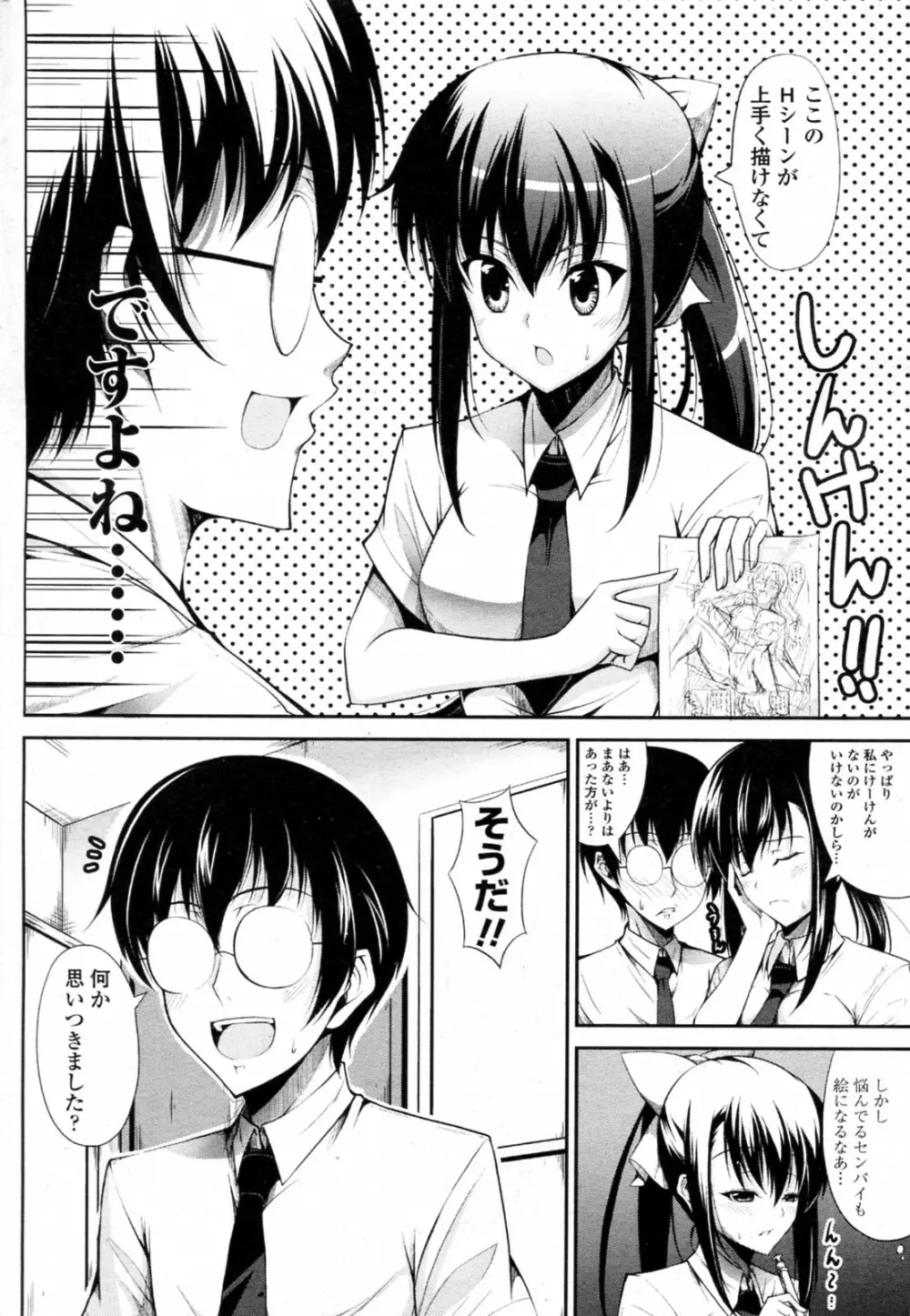 生徒会長はエロ漫画家 Page.6