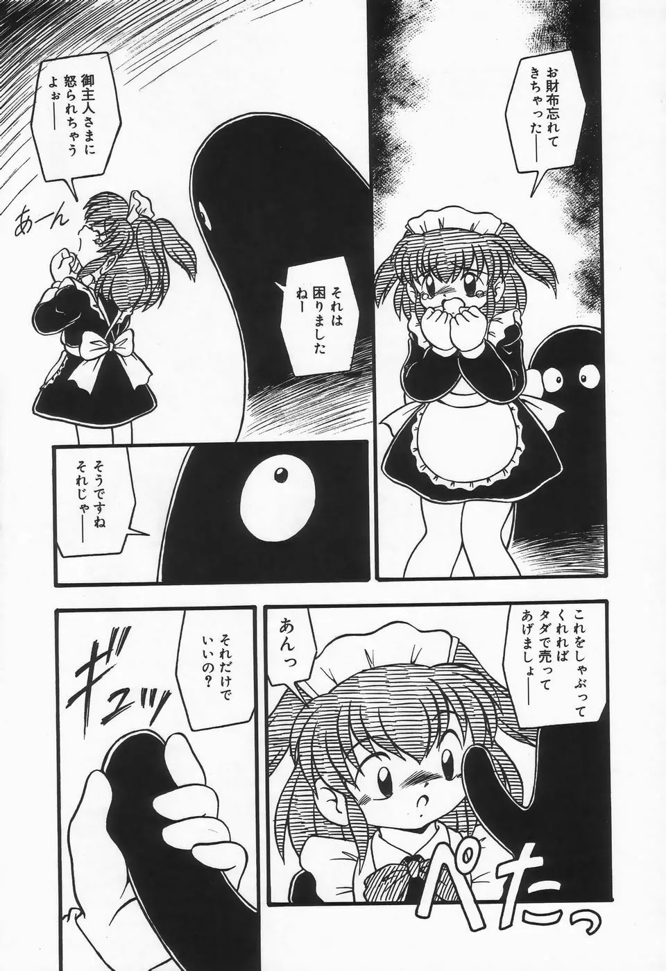 水の色風の色 Page.111